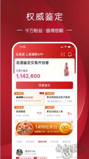 真酒网