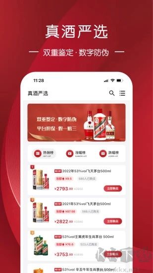 真酒网