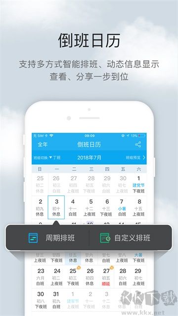 倒班助手app