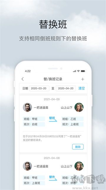 倒班助手app