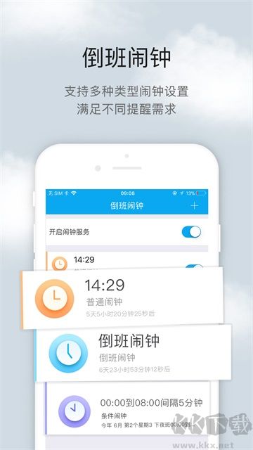 倒班助手app