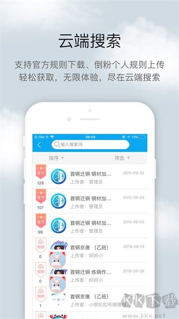 倒班助手app