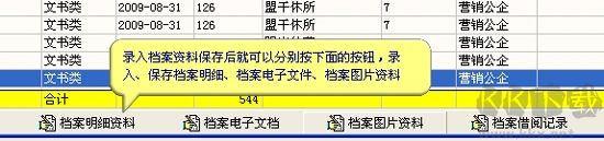 好用档案管理系统