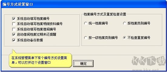 好用档案管理系统