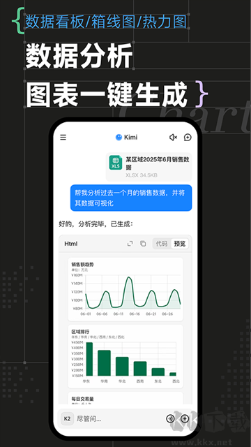 kimi智能助手