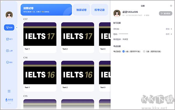 雅思哥机考