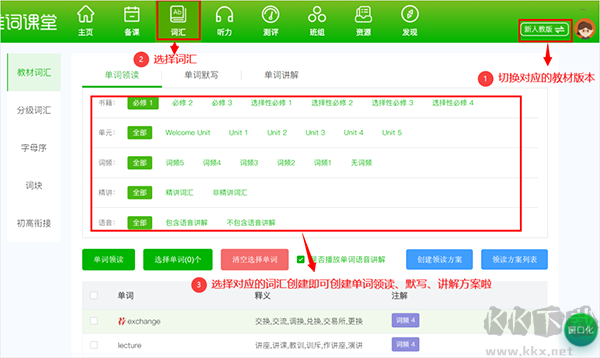 维词教学系统