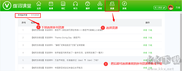维词教学系统