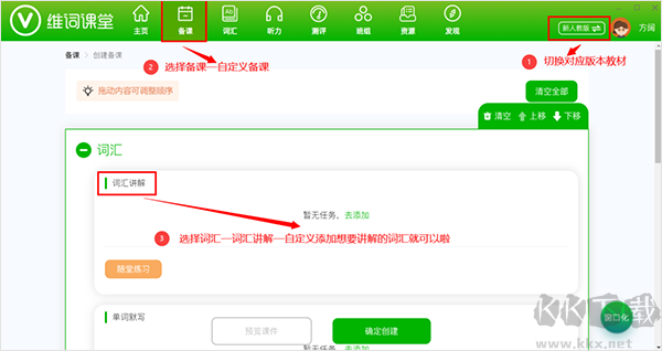 维词教学系统
