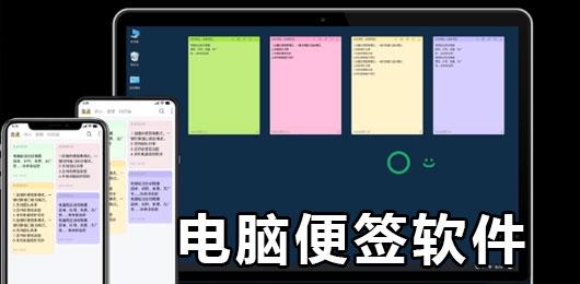电脑便签软件合集-电脑便签软件推荐-桌面便签软件