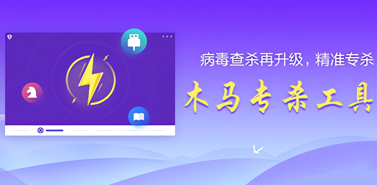 木马查杀软件合集-电脑病毒查杀软件-免费的木马查杀软件