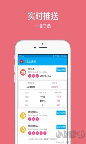 彩票管家婆手机安装包