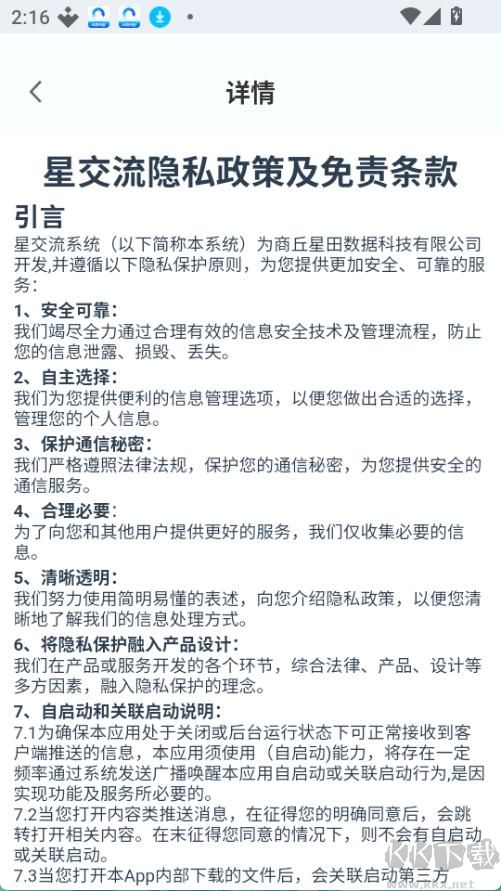 星交流