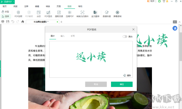 迅读PDF