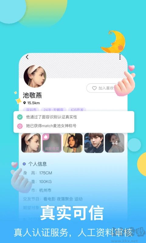 麦池交友