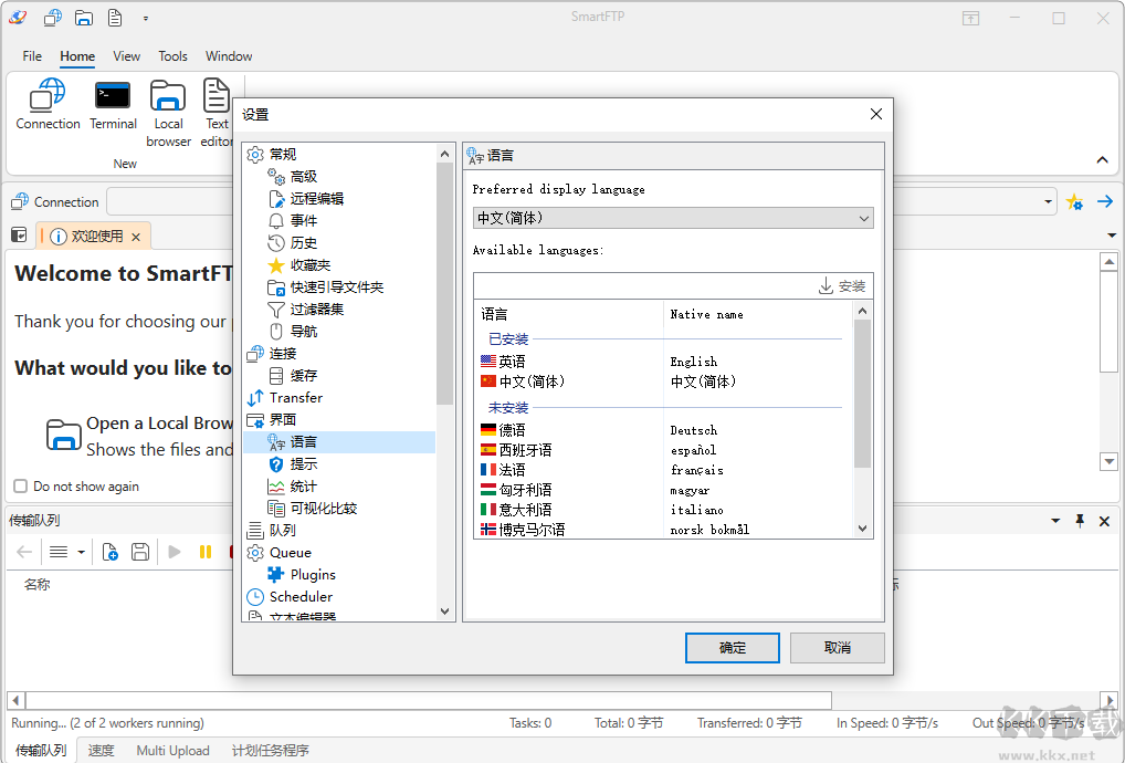 SmartFTP(FTP客户端)