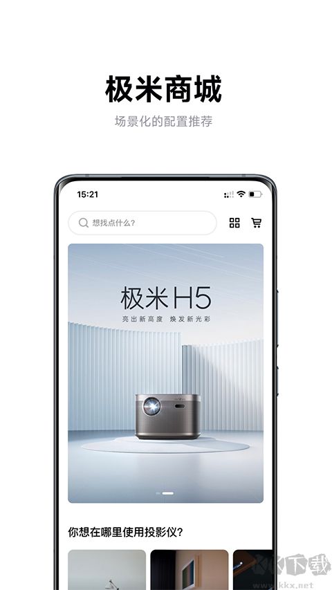 极米无屏助手