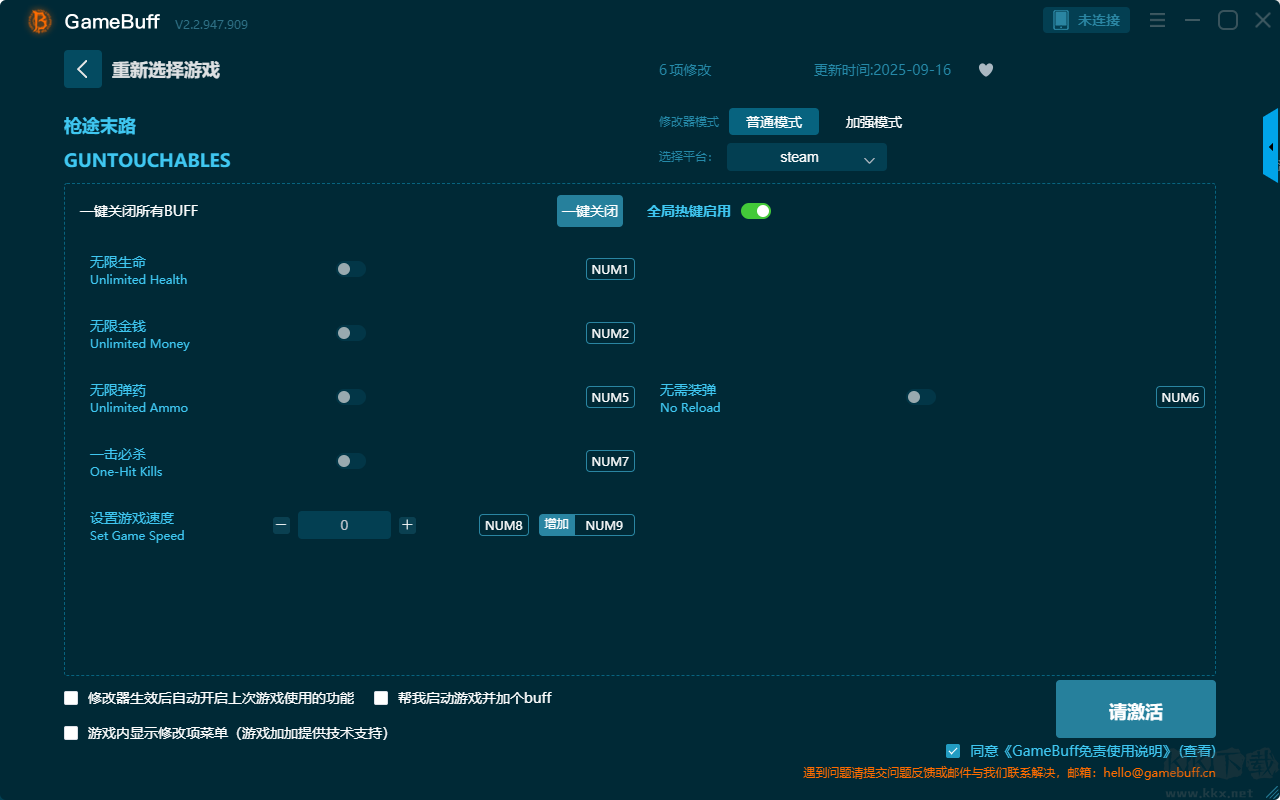 枪途末路(GUNTOUCHABLES)六项修改器