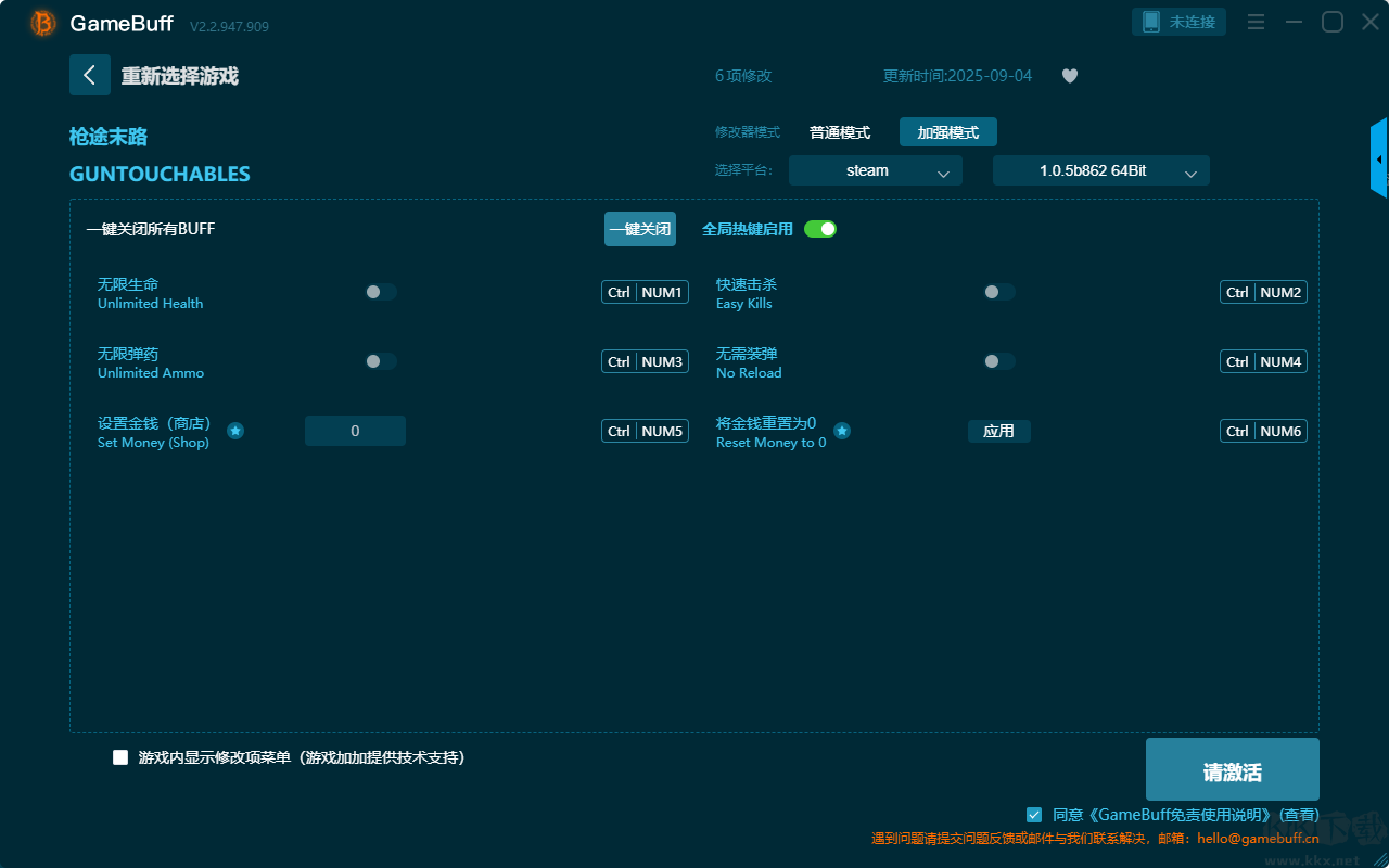 枪途末路(GUNTOUCHABLES)六项修改器