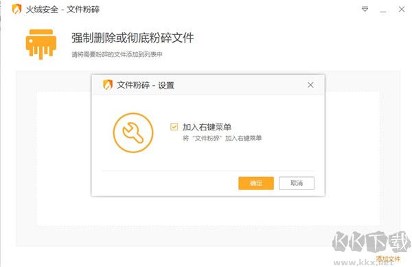 火绒文件粉碎机