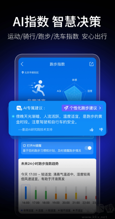墨迹天气