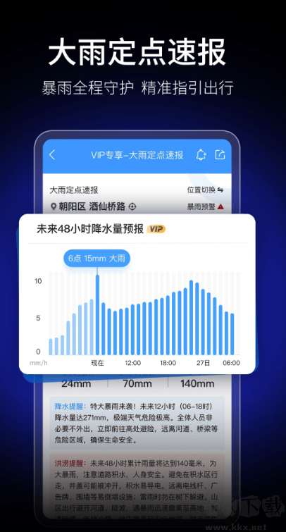 墨迹天气