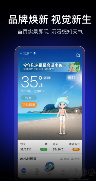 墨迹天气