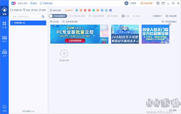 多多云手机
