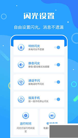 来电闪光灯神器