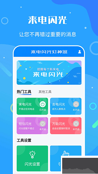 来电闪光灯神器