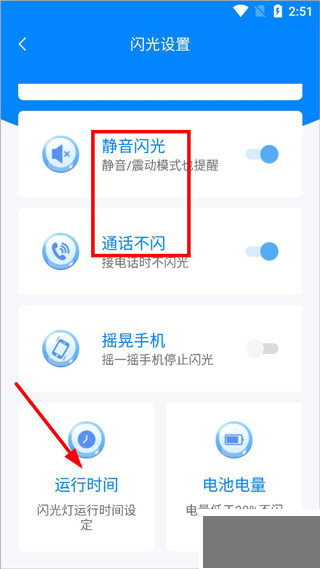 来电闪光灯神器