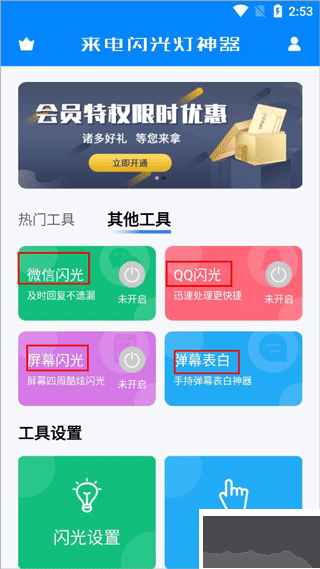 来电闪光灯神器
