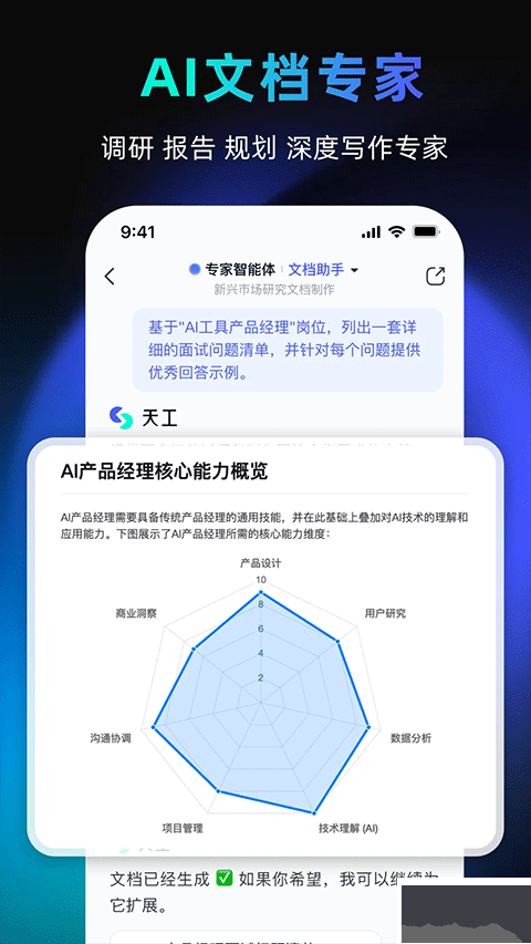 天工app