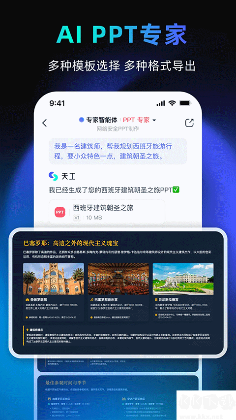 天工app