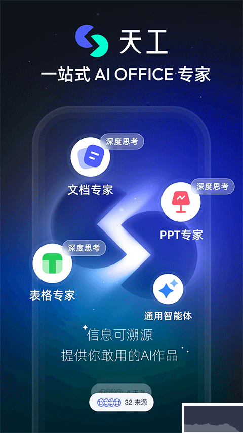 天工app