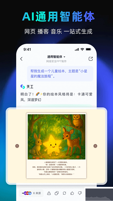 天工app