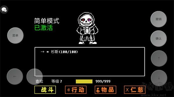 传说之下大战3