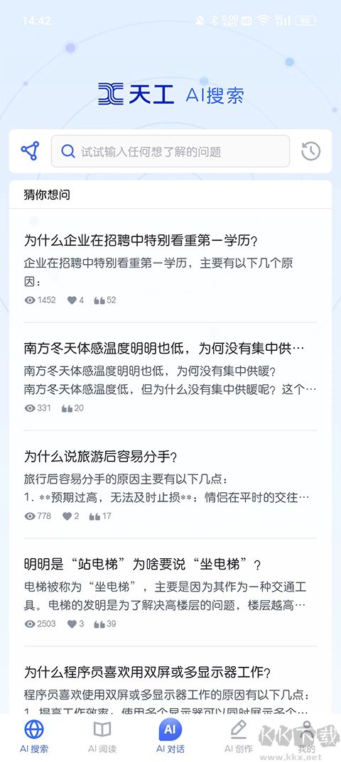 天工app
