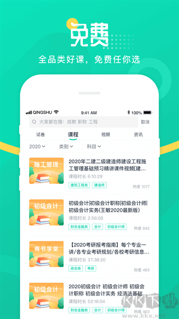 青书学堂app免费版