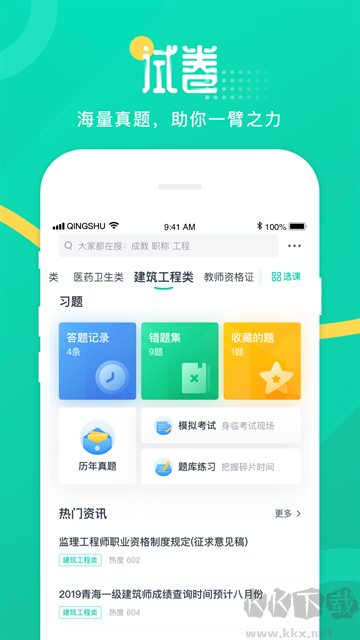 青书学堂app免费版