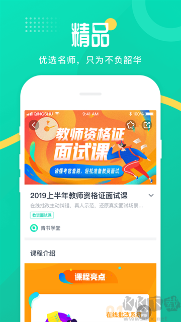 青书学堂app免费版