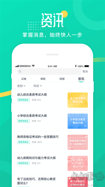 青书学堂app免费版