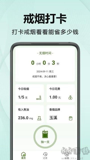 今日不吸烟