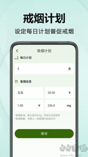 今日不吸烟