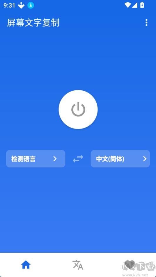 屏幕文字复制