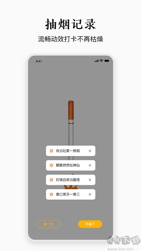 今日戒烟