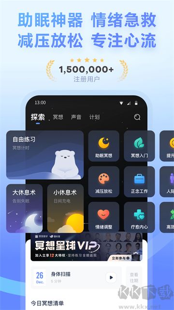 冥想星球