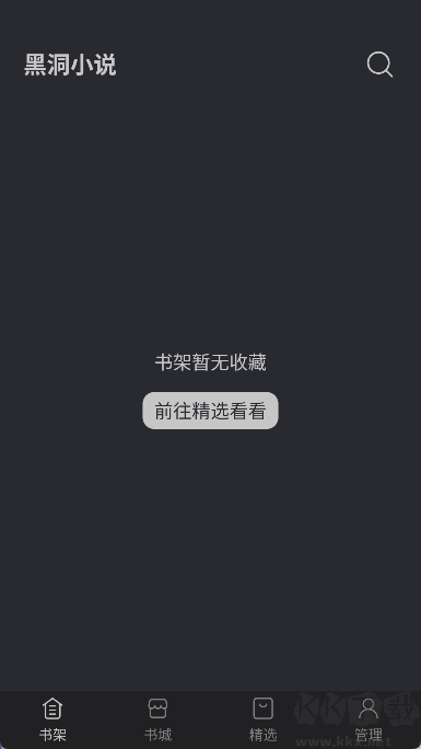 黑洞小说