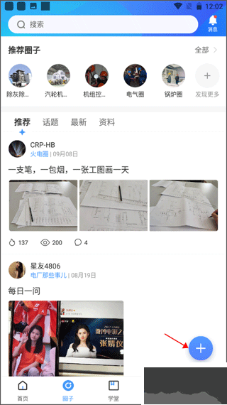 北极星学社