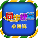 小初高同步课堂 v3.6.3安卓版